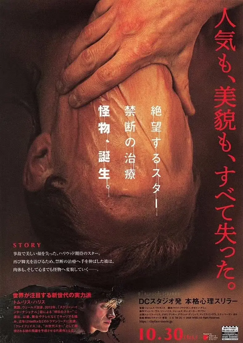 粘土脸日本海报